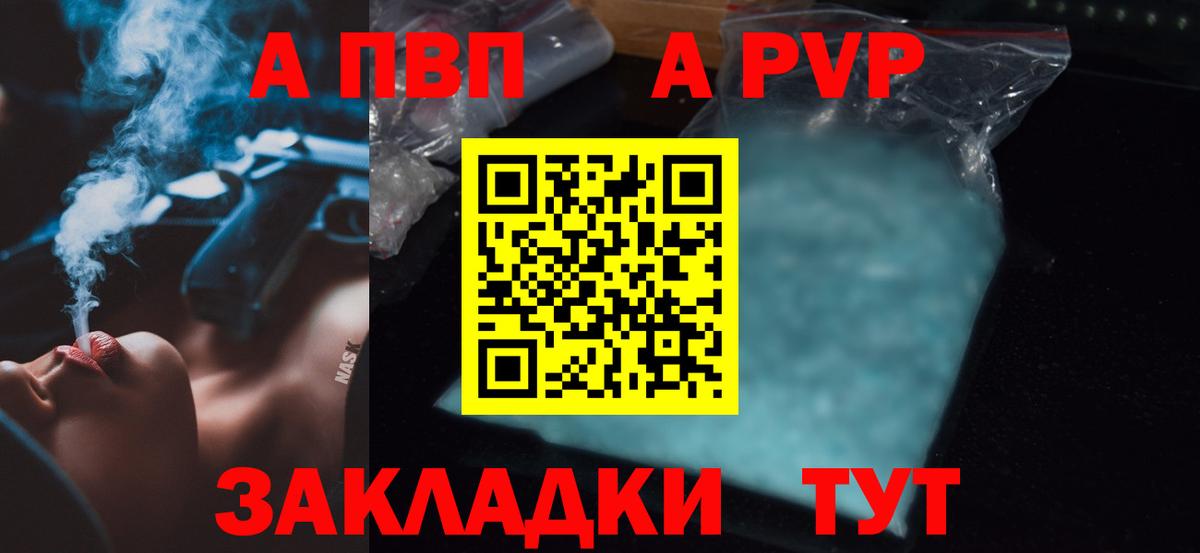 A-PVP  A-PVP СК  Серпухов  Вход с VPN  Альфа ПВП кристаллы 