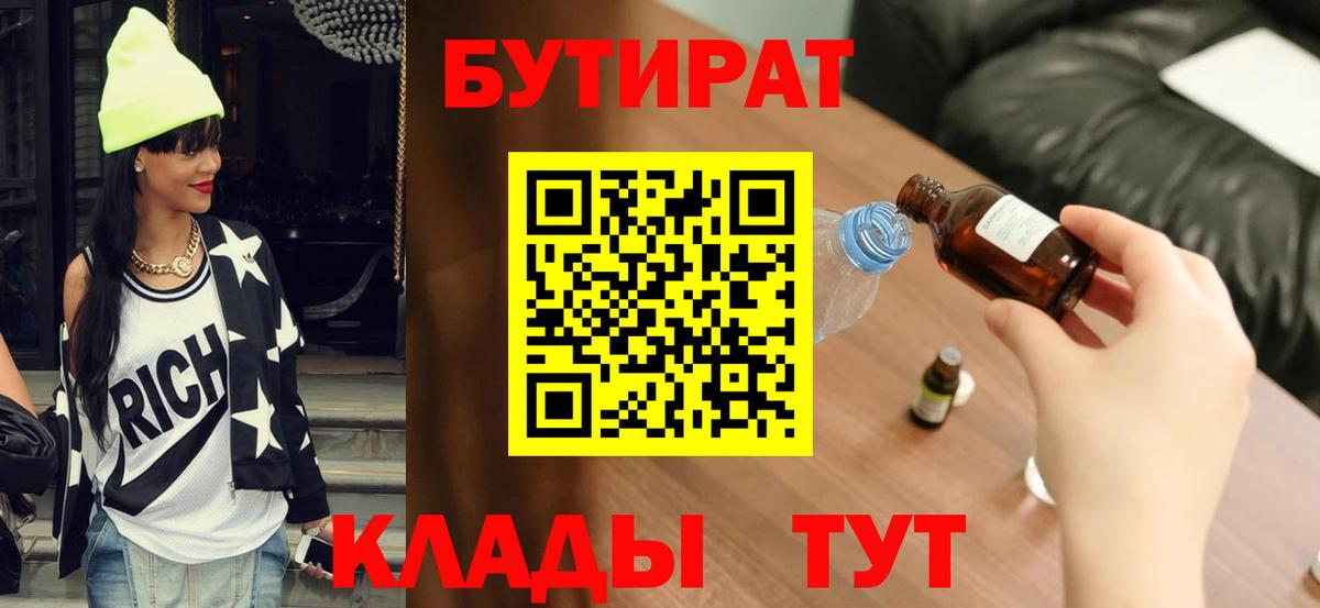 Бутират вода Серпухов