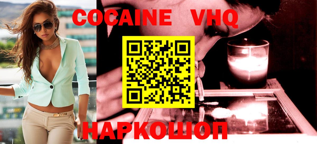 Серпухов  КОКАИН VHQ  Вход с VPN  КОКАИН 97% 