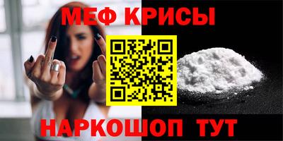 мяу мяу кристалл Рузаевка
