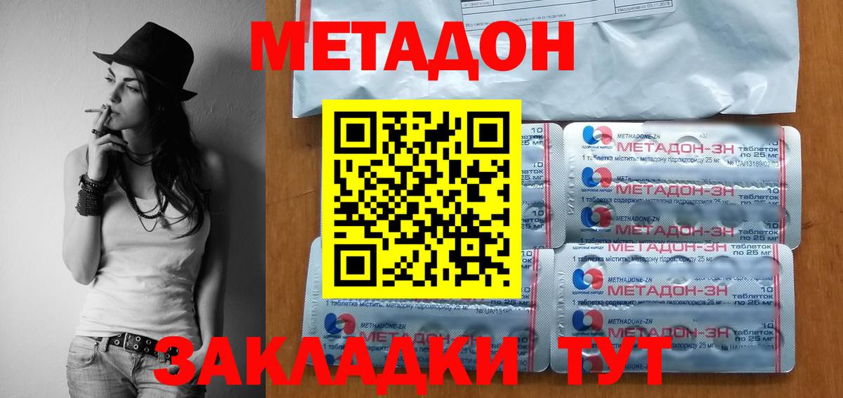 Метадон белоснежный Серпухов